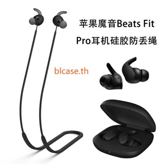 Beats Fit Pro หูฟังเชือกป้องกันการสูญหายกีฬาห้อยคอซิลิโคนเชือกเส้นเล็กป้องกันการสูญหาย