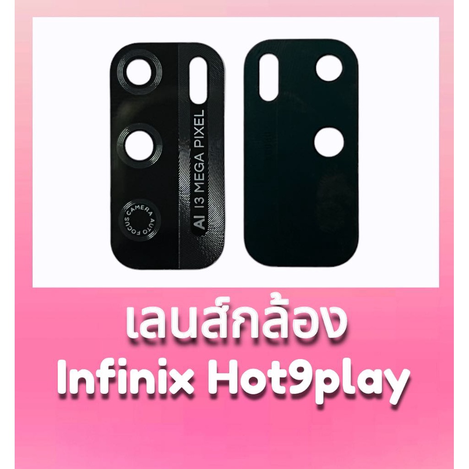 เลนส์กล้องหลัง-hot9play-กระจกเลนส์กล้อง-hot9play-เลนส์กล้องฮอท9เพย์-สินค้าพร้อมส่ง