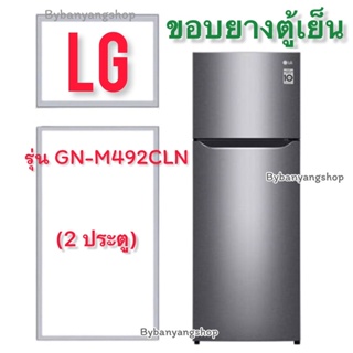 ขอบยางตู้เย็น LG รุ่น GN-M492CLN (2 ประตู)