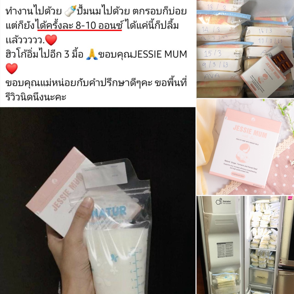 jessie-mum-อาหารเสริมคุณแม่-อาหารเสริมเพิ่มน้ำนม-บำรุงน้ำนม-กระตุ้นน้ำนม-กู้น้ำนม-สำหรับคุณแม่หลังคลอด