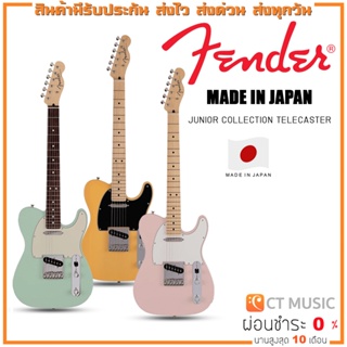 Fender Made in Japan Junior Collection Telecaster กีตาร์ไฟฟ้า