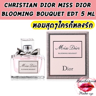 ของแท้/พร้อมส่งน้ำหอม Christian Dior Miss Dior Blooming Bouquet EDT 5 ML. (ขนาดทดลองมีกล่อง)