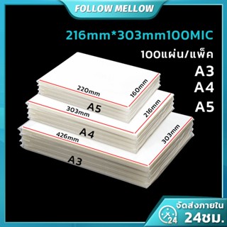 [พร้อมส่ง]พลาสติกเคลือบบัตร A3 A4 A5 100แผ่น ใช้กับเครื่องเคลือบ แผ่นเคลือบA3