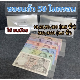 ภาพขนาดย่อของภาพหน้าปกสินค้าถุงแก้ว Opp ขนาด 1กก ทุกเบอร์ รุ่นไม่มีฝากาว จากร้าน cm.udon บน Shopee