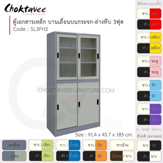 ตู้เอกสารเหล็ก ลึกมาตรฐาน บานเลื่อนบนกระจก-ล่างทึบ 3ฟุต รุ่น SL3FH2-Gray (โครงตู้สีเทา) [EM Collection]