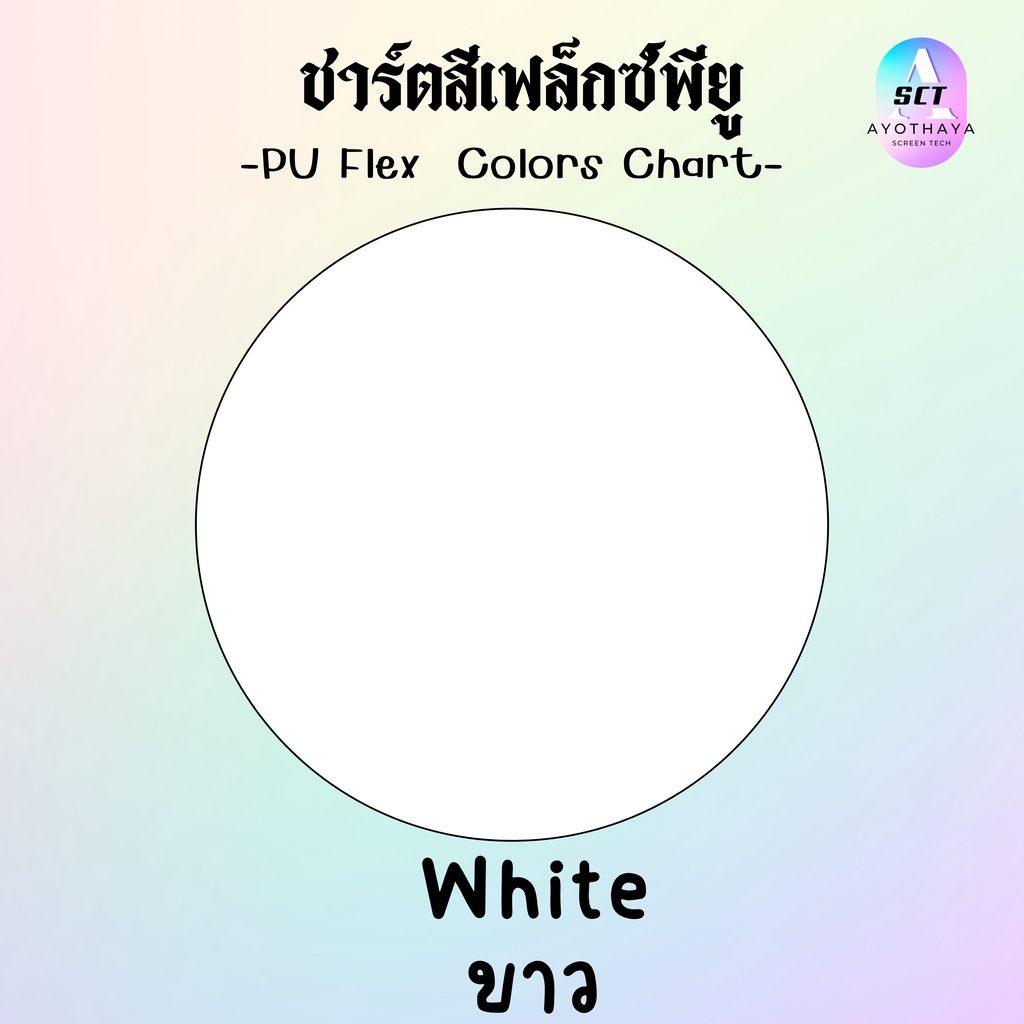 flex-pu-เฟล็กซ์-พียู-เฟล็กพียู-flex-cut-pu-เฟล็กซ์pu-เฟล็กซ์รีดติดเสื้อ-เนื้อ-puสียอดนิยม