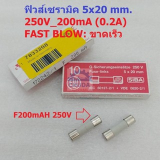 ฟิวส์ มิเตอร์ เซรามิค Ceramic Fuse Meter 5x20mm 250V F200mAH FAST BLOW #C5x20F-F200mAH SIBA (1 ตัว)