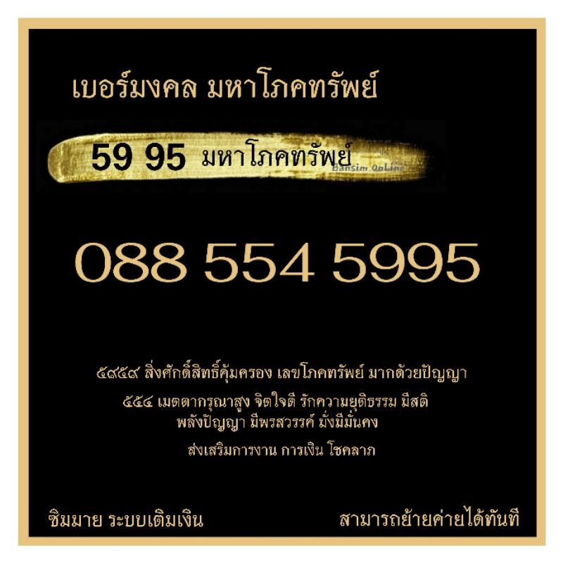 number-vip-ais-59-เบอร์มงคลพรีเมี่ยม-โภคทรัพย์-ระบบเติมเงิน-เอไอเอส