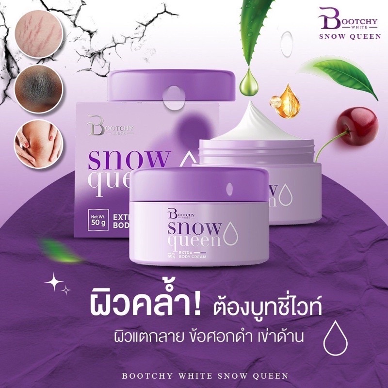 bootchy-white-ครีมทารักแร้บูทชี่ไวท์-แพ็กเก็จใหม่-พร้อมส่ง