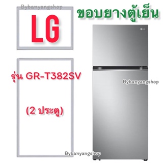 ขอบยางตู้เย็น LG รุ่น GR-T382SV (2 ประตู)