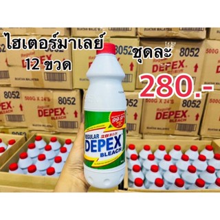 ไฮเตอร์มาเลย์แพ็ค 12 ขวด *ขนาด500ml