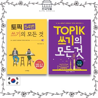 All about korean TOPIK writing 토픽 54번 쓰기의 모든 것