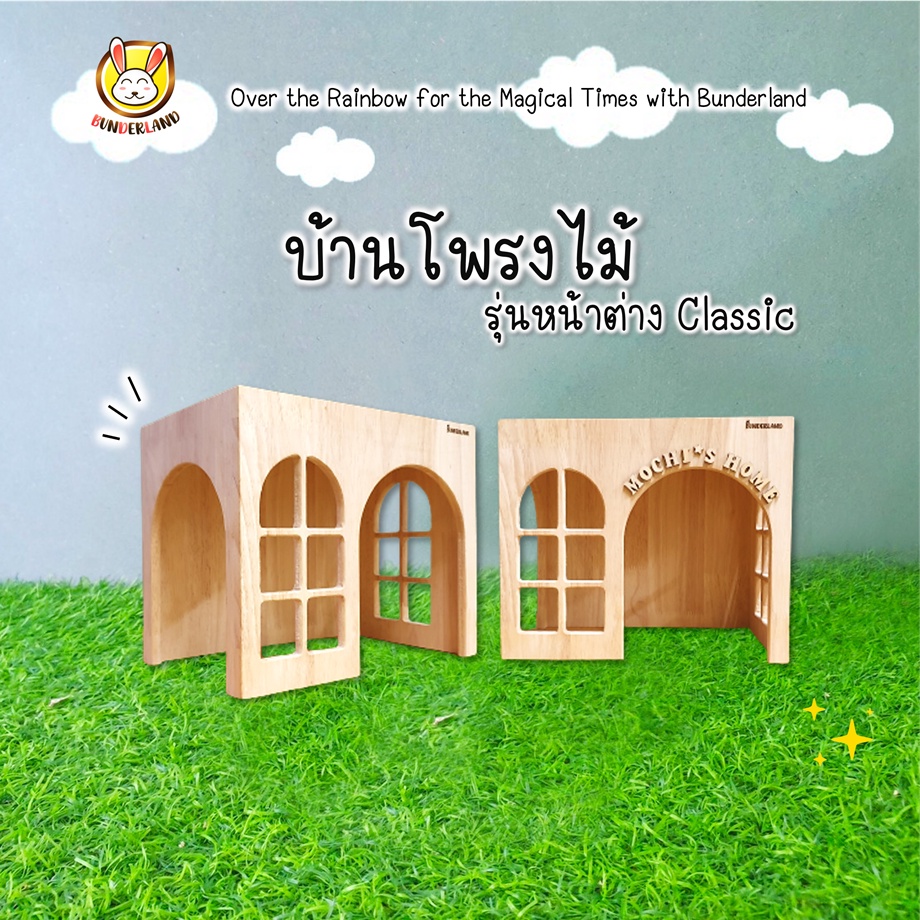 บ้านโพรงไม้-รุ่นหน้าต่าง-classic