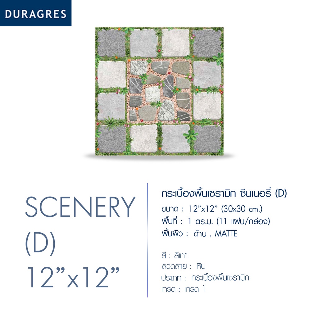 duragres-กระเบื้องพื้น-ซีนเนอรี่-d-12x12-นิ้ว-11-แผ่น-1-ตร-ม-กล่อง