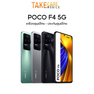 ภาพหน้าปกสินค้าXiaomi Poco F3 5G | Poco F4 5G (6/128GB,8/256GB) Snapdragon™ 870G สมาร์ทโฟนเกมมิ่ง เครื่องศูนย์ไทย Mi ผ่อน0% Mobile ที่เกี่ยวข้อง