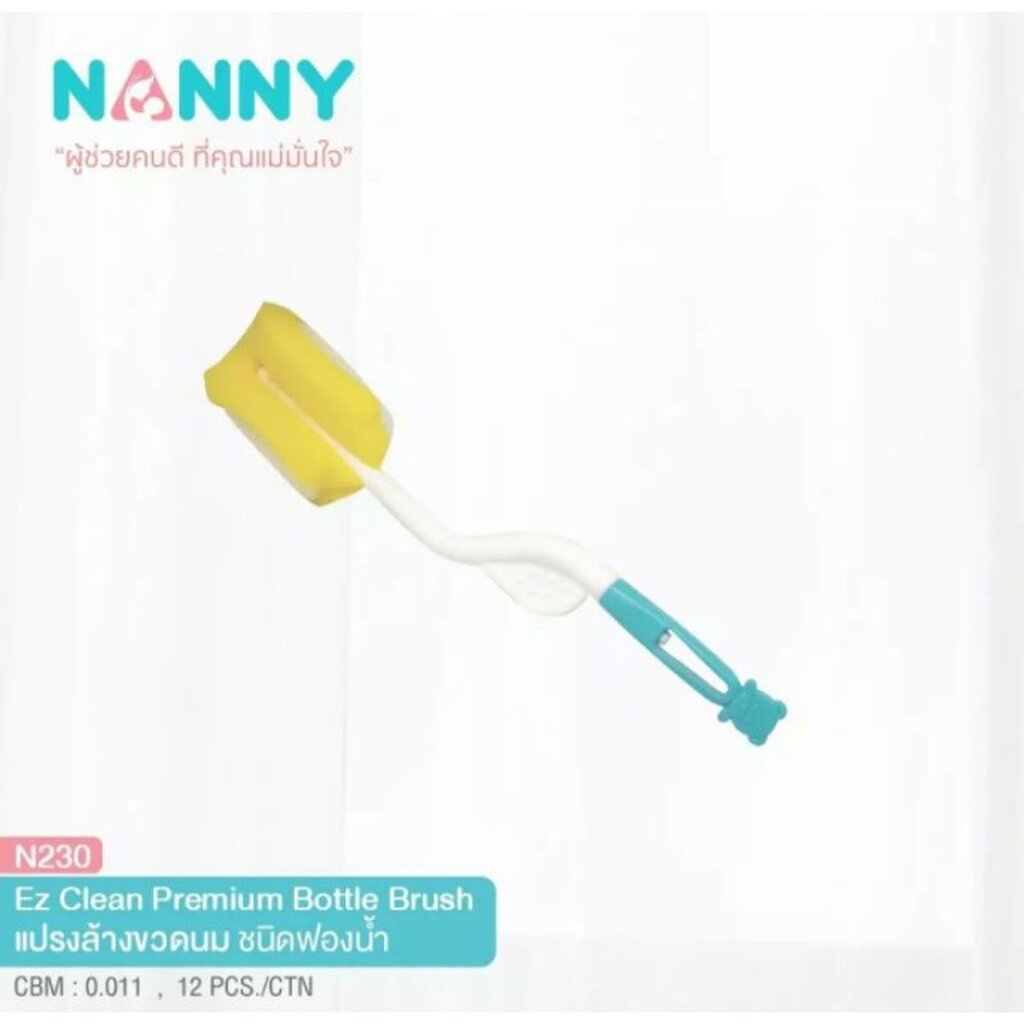 nanny-แนนนี่-แปรงล้างขวดนมฟองน้ำ-รุ่นพิเศษ-และ-แนนนี่ที่คีบขวดนม-แพ็ค1ด้าม