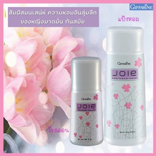 หอมจึ้งแพคคู่👉1.กิฟฟารีนแป้งJoieยัวและ2.กิฟฟารีนJoieยัวโรลออน หอมละมุนสดชื่น/รวม2ชิ้น🌺2Xpt