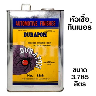 หัวเชื้อทินเนอร์ DURAPON หัวทินเนอร์ ทินเนอร์ ตราแมงมุม ขนาด 3.785 ลิตร (กล.)