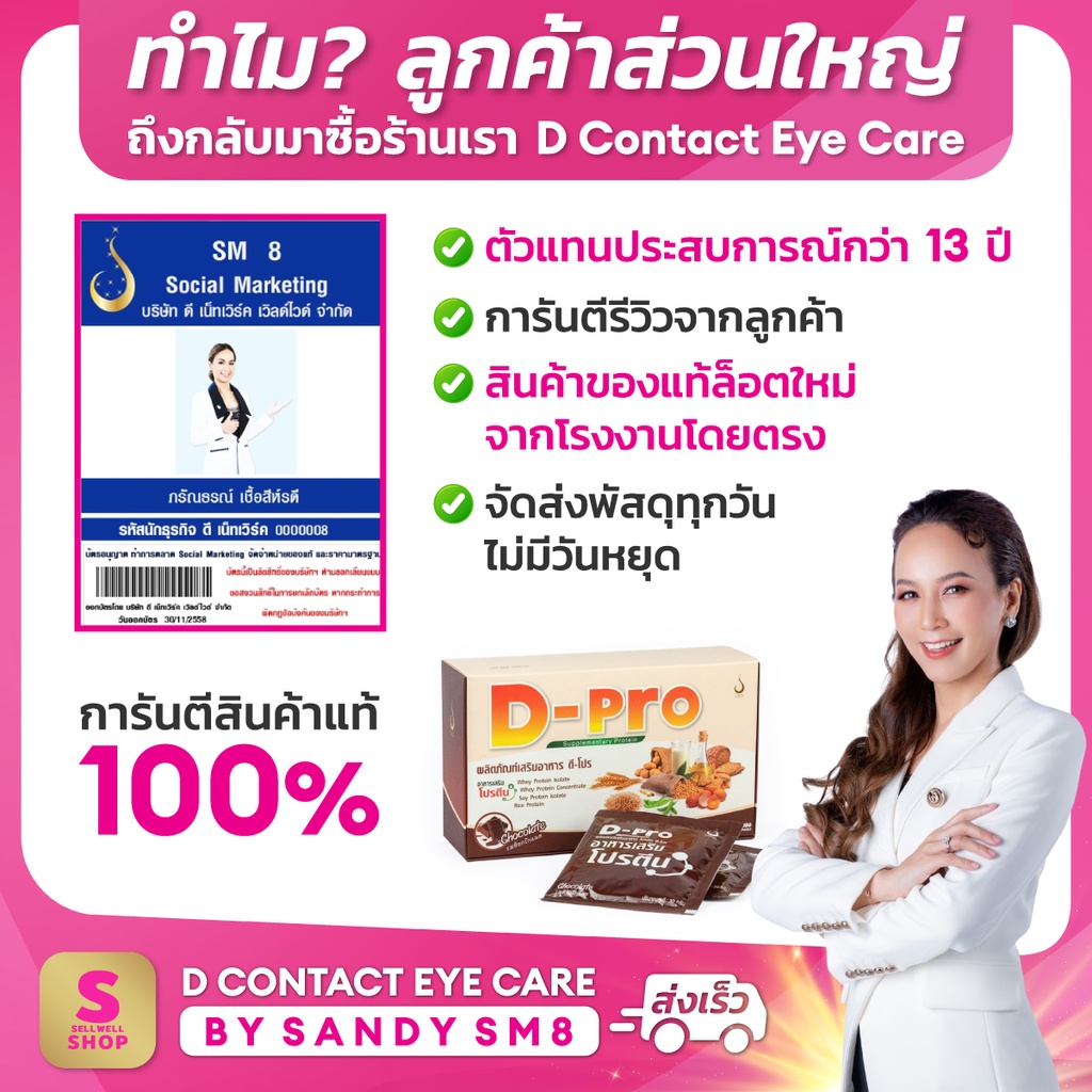 ดี-โปร-กลิ่นช็อกโกแลต-12-กล่อง-d-pro-chocolate-ผลิตภัณฑ์เสริมอาหารโปรตีน-เวย์โปรตีนเพิ่มกล้ามเนื้อ-ดีเน็ทเวิร์ค