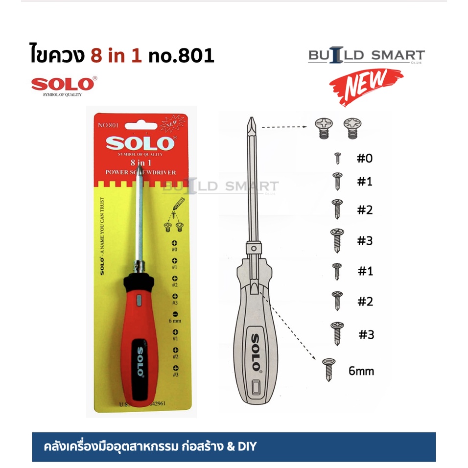 ไขควงสลับหัว-8in1-solo-no-801-ขันได้ทั้งหัวแบน-หัวแฉก-0-3-แข็งแรง-ทนทาน-จับถนัดมือ