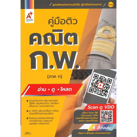 หนังสือ-คู่มือติวคณิต-ก-พ-ภาค-ก-อ่าน-ดู-โหลด-สนพ-อักษร-อินสไปร์-หนังสือคู่มือเรียน-คู่มือเตรียมสอบ