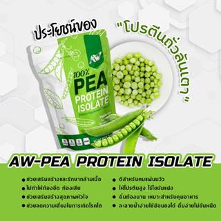 ภาพขนาดย่อของภาพหน้าปกสินค้าAW-Pea Protein Isolate โปรตีนถั่วลันเตา Non whey ไม่ใช่เวย์โปรตีน ขนาด 2lbs (907กรัม) SET 3 ถุง จากร้าน koisup บน Shopee ภาพที่ 2