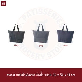 MUJI Reclaimed Nylon Water Repellent Tote Bag