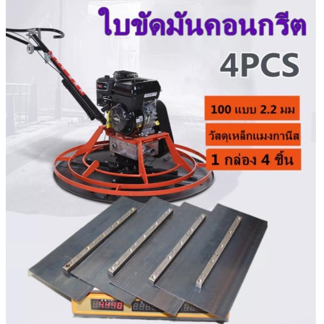 ใบขัดมันคอนกรีต-ใบขัดมันพื้นปูน-ใบขัดมัน-เครื่องขัดพื้น-4ใบ-1ชุด-สำหรับเครื่องขัดแมลงปอ-ใบขัดมัน-เกรียงคอนกรีต-อุปกรณ์เส