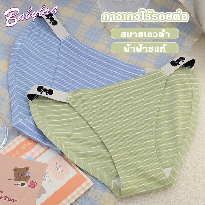 babybra-shop-กางเกงในลายทางไร้ขอบสไตล์ญี่ปุน-น่ารับใส้สบายค่ะ-cba105