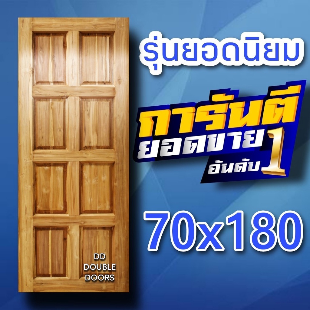 dd-double-doors-ประตูไม้สัก-8-ฟัก-เลือกขนาดได้ตอนสั่งซื้อ-ประตู-ประตูไม้-ประตูไม้สัก-ประตูห้องนอน-ประตูห้องน้ำ-ประตูหน้า