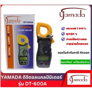 YAMADA  ดิจิตอลแคลมป์มิเตอร์  รุ่น DT600A