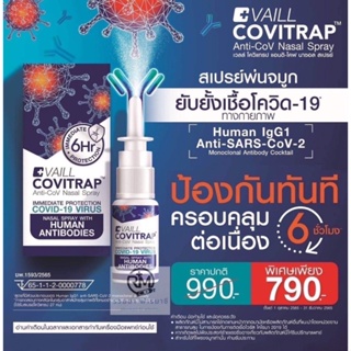 🦠Vaill CoviTRAP🧬 Anti-CoV Nasal Spray โควิแทรป สเปรย์พ่นจมูกป้องกันโควิด ของแท้100%