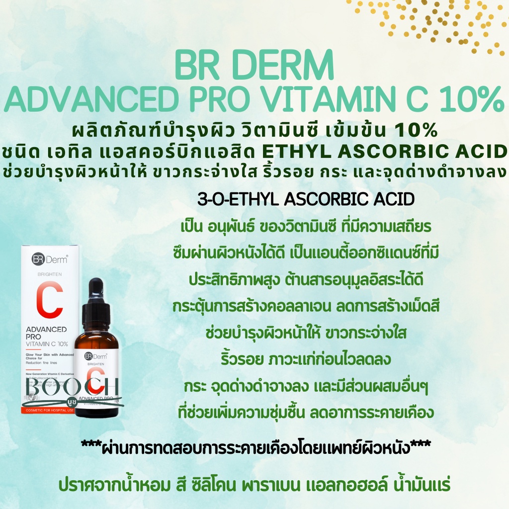 br-derm-advanced-pro-vitamin-c-10-25-ml-บีอาร์เดิร์ม-แอดวานซ์-โปร-วิตามิน-ซี-10-25-มล