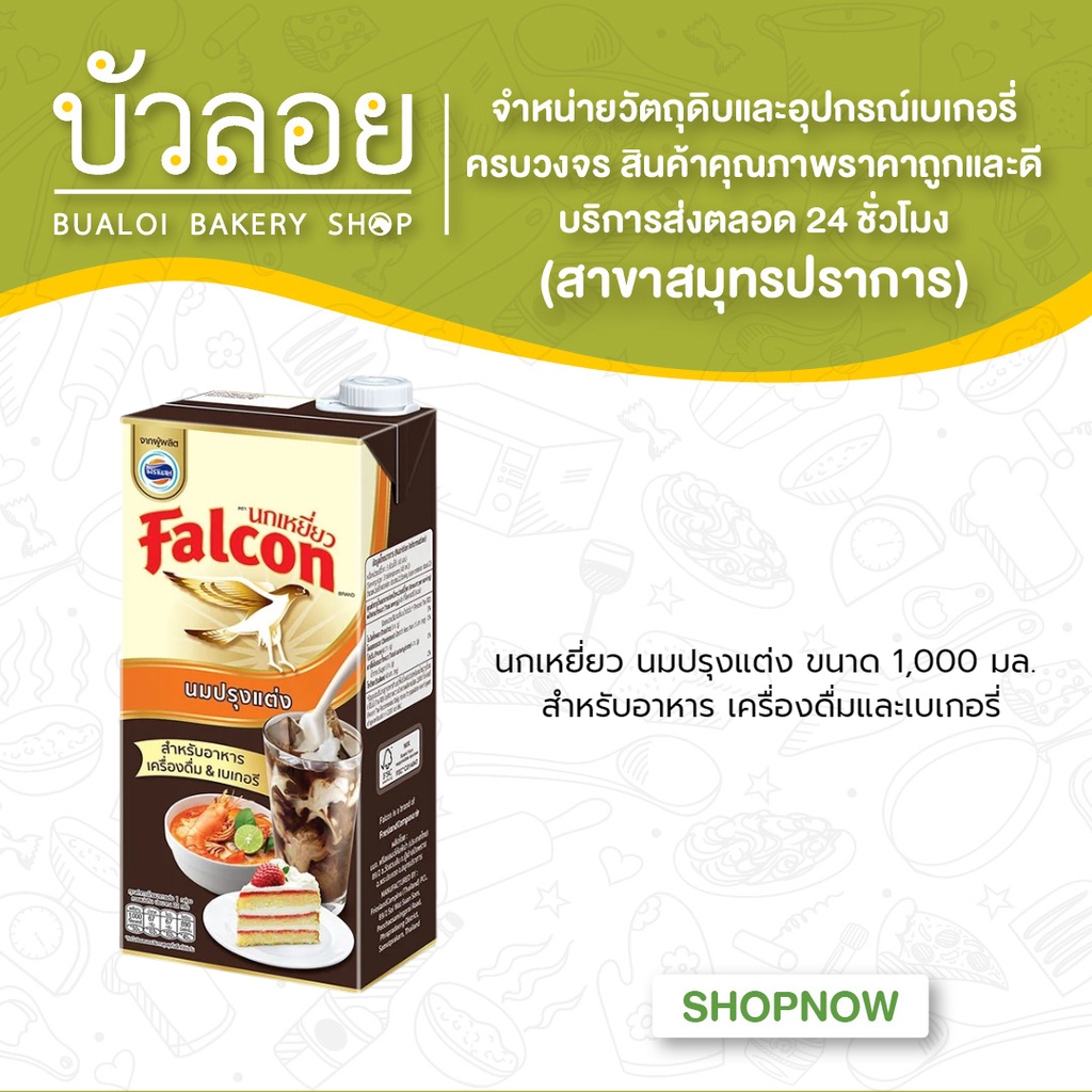 นมสดนกเหยี่ยวกล่อง-1000ml