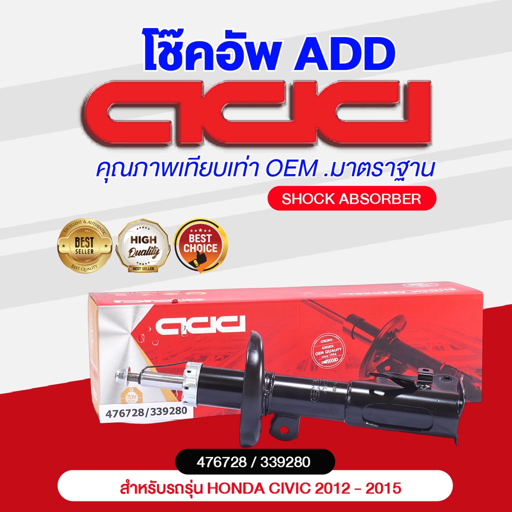 โช๊คอัพ-add-honda-civic-2012-2015-รุ่น-fb