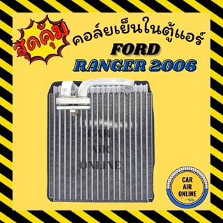 ตู้แอร์ คอล์ยเย็น แอร์ รถยนต์ FORD RANGER 06 - 11 EVEREST (ตู้หน้า) BT50 ฟอร์ด เรนเจอร์ 2006 เอเวอร์เรส บีที50 คอยเย็น