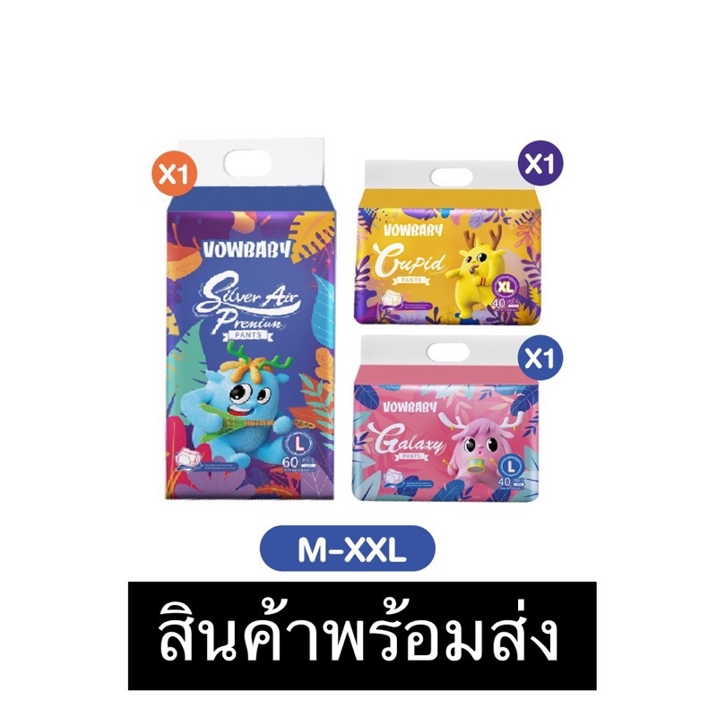 vowbaby-all-products-ผ้าอ้อมสำเร็จรูปโวลเบบี้-ผ้าอ้อมแบบกางเกง-ไซส์-m-l-xl-xxl