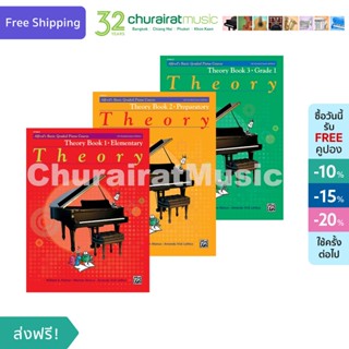 หนังสือเปียโน Alfreds Basic Graded Piano Course : Theory Book