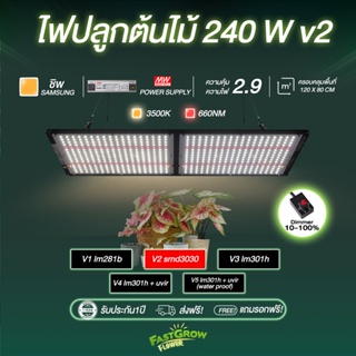 240W V2 ไฟปลูกต้นไม้ ไฟปลูกพืช  SM3030 + 660nm LED growlight