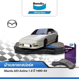 Bendix ผ้าเบรค Mazda 323 Astina1.8 (ปี 1990-94) ดิสเบรคหน้า+ดิสเบรคหลัง (DB1177,DB1180)