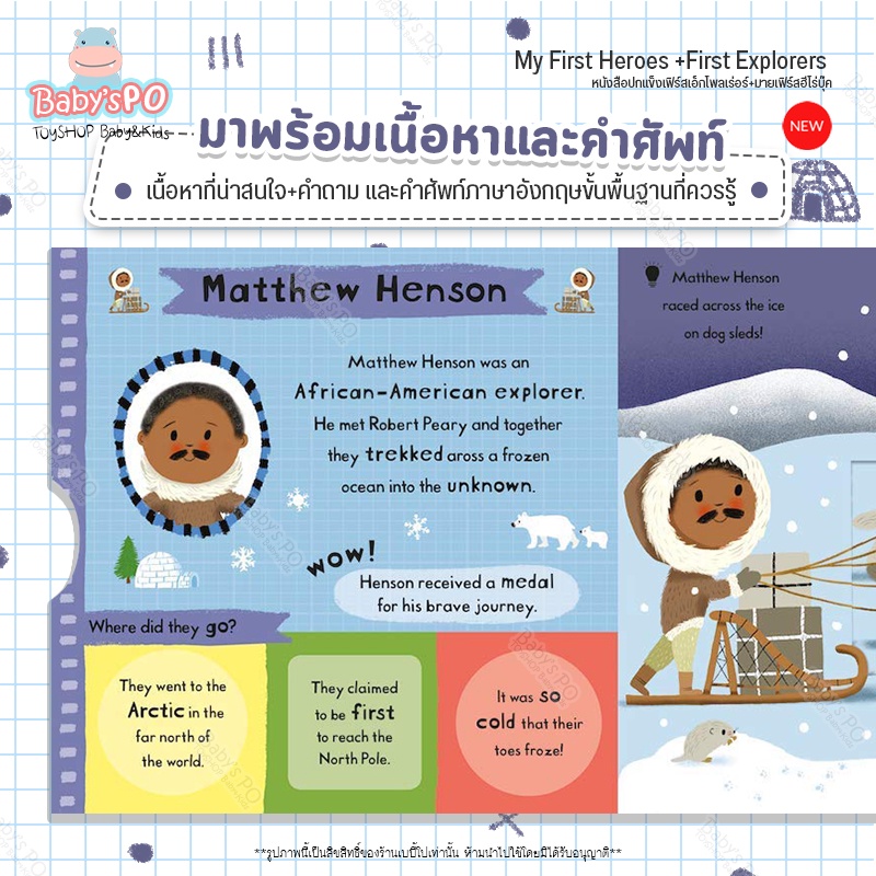 myfirstheros-amp-firstexplorers-boardbook-หนังสือนิทาน-กลไกบอร์ดบุ๊ค-หนังสือนิทานเด็กภาษาอังกฤษ-หนังสือภาษาอังกฤษเด็ก