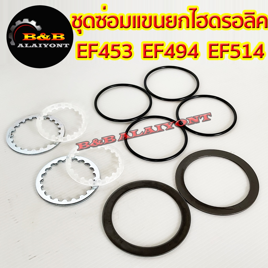 ชุดซ่อมแขนยกไฮดรอลิค-ยันม่าร์-10ตัว-ชุด-ef453-ef494-ef514-yanmar-ชุดซ่อมแขนยกไฮ-ชุดซ่อมเพลาแขนยก-ไฮโดรลิค