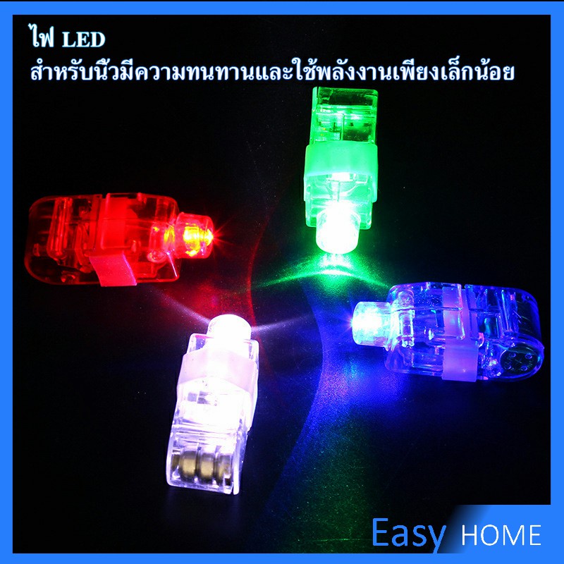 แหวนไฟ-led-ไฟนิ้วหลากสี-นิ้วไฟ-ของเล่นส่องสว่าง-led-colorful-finger-l