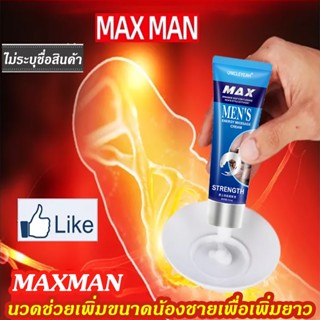 สินค้า ครีมเพิ่มขนาดน้องชาย50g นวด เพศชาย ใหญ่ขึ้น ใแข็งแรงยาว ยาบํารุงท่านชาย ยาเพิ่มขนาดน้องชาย ช่วยเพิ่มขนาดได้จริง