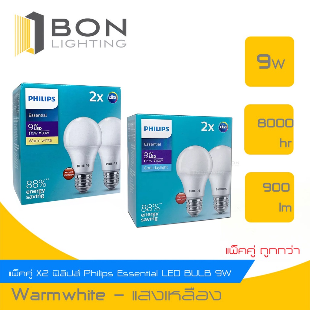 หลอด LED Philips Essential Bulb 9W E27 แพคคู่ 2 ดวง แสงเดย์ไลท์ ...