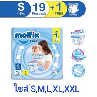 Molfix Extra Dry โมลฟิกซ์ ผ้าอ้อมเด็กเเบบ กางเกง แพ็ค1 ห่อ