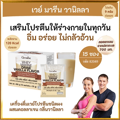 สินค้าของแท้-กิฟฟารีนเวย์มารีนวานิลลาปลอดภัย-รหัส82049-จำนวน1กล่อง-15ซอง-atv6