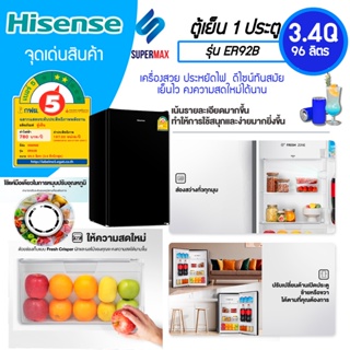 ภาพขนาดย่อของภาพหน้าปกสินค้าHisense ตู้เย็น 1 ประตู 95 ลิตร ขนาด 3.4Q รุ่น ER-92B รับประกันตัวเครื่อง 3 ปี คอม 12ปี สีดำ มีฉลากประหยัดไฟเบอร์5 จากร้าน supermax3 บน Shopee