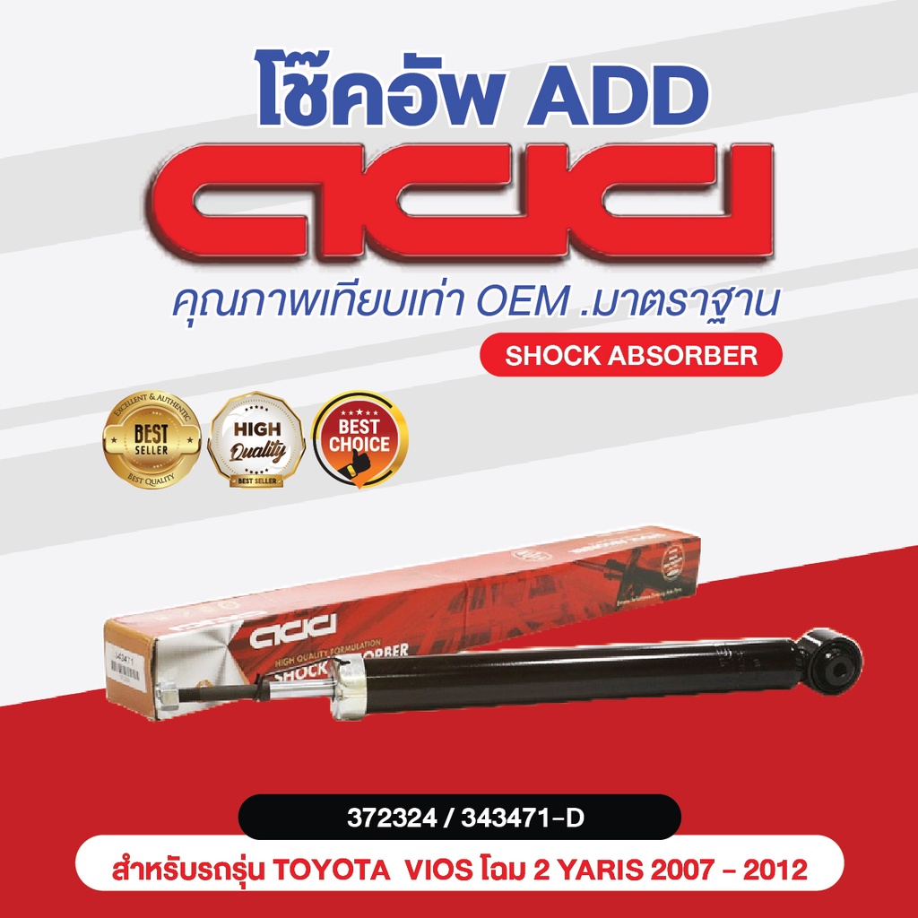 โช๊คอัพ-add-toyota-vios-โฉม2-yaris-2007-2012-รุ่น-ncp93