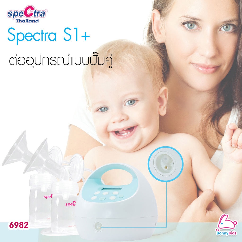 6982-เครื่องปั๊มนมไฟฟ้าแบบเต้าคู่-spectra-s1